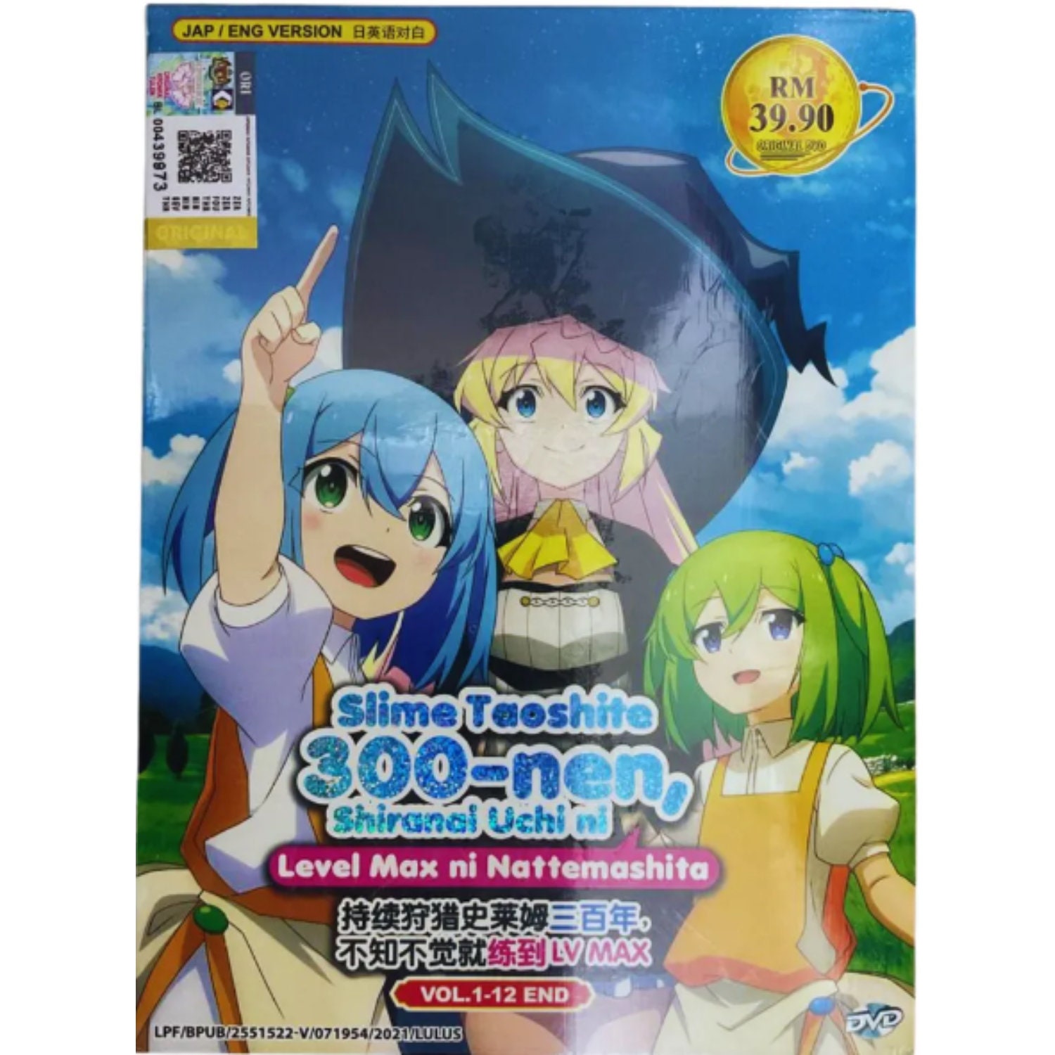 Anime DVD Slime Taoshite 300-nen, Shiranai Uchi ni Level Max ni