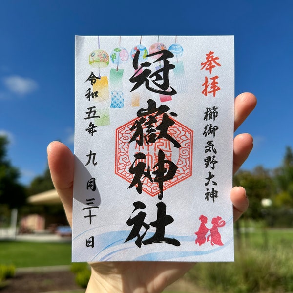 Kanmuridake Shrine Seal Stamp (Goshuin) 2