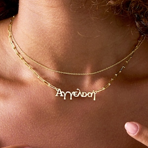 14K Gold griechischer Namensanhänger Halskette | Griechisches Alphabet Schmuck für Frauen | Angepasste griechische Buchstabenhalskette | Personalisierte Geburtstag Halskette