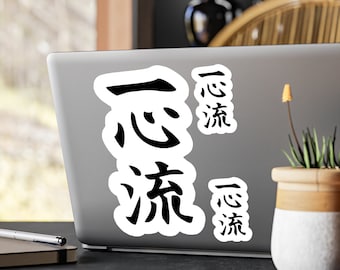 Isshinryu Kanji Karate Vinyl Decal makes a great gift for the Isshinryu practitioner. Isshinryu Sticker