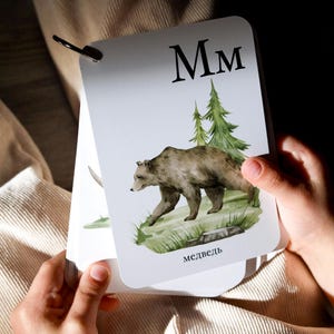 Russian Alphabet Flash Cards image 14