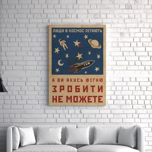 Poster motivazionale divertente in ucraino/inglese, involucro in tela, poster con font vintage sulla corsa allo spazio, stile retrò dell'era della corsa agli armamenti, regalo per programmatori
