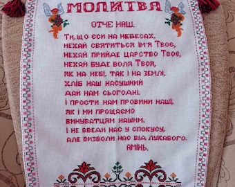 Embroidered towel Handmade Prayer "Our Father" Red Cross Ukrainian National Towel Touches the wall Easter best gift