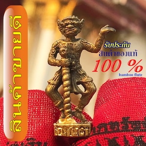 Thailändsk mässingsamulett Phra Phirap: Lycka, charm, rikedom (3,2 x 1 cm)