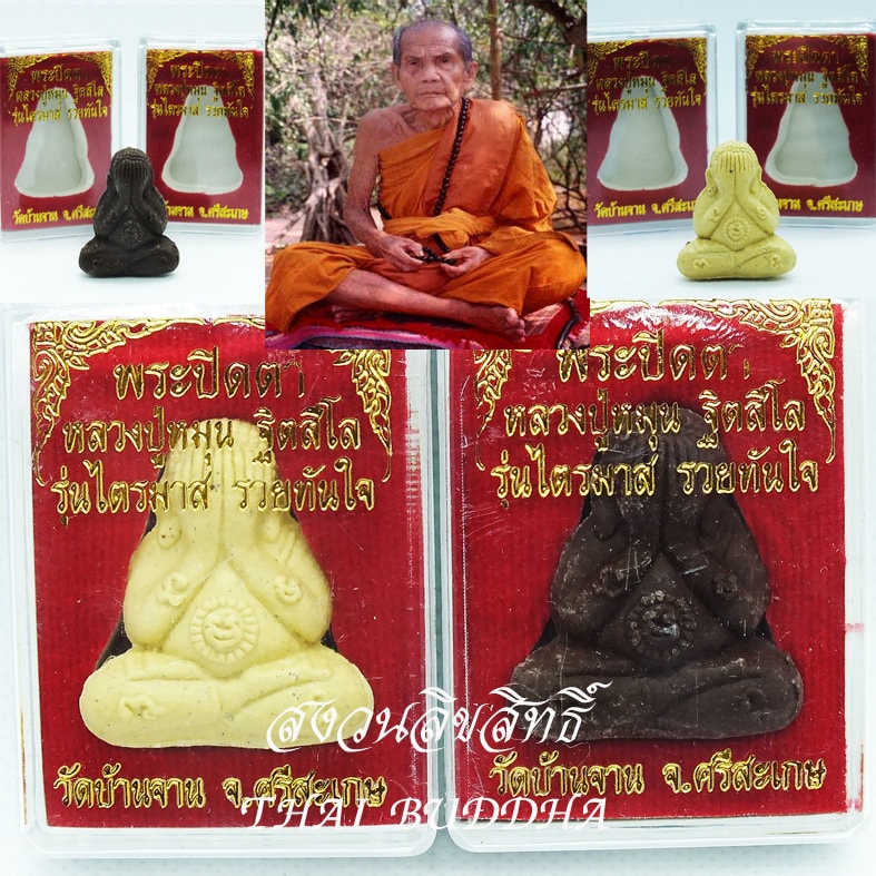 特別価格 奇跡を起こすルアンプートゥアット レクライ粉末他