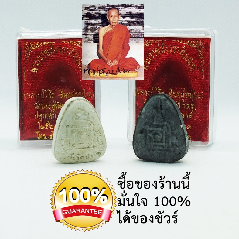 Grande amulette Phra Ngop Nam Oï et Luang Phor Toh - Wat Rakhang. | La
