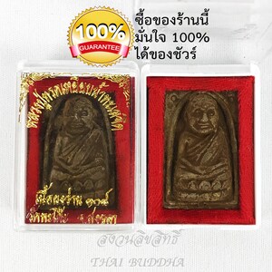 Luang Pu Thuat Amulet: Örtpulver, Wat Pha Kho, Songkhla, år 39