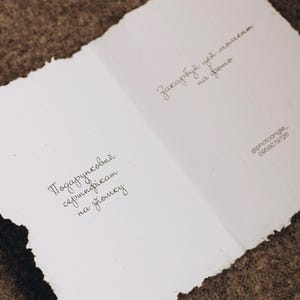 Custom quote print on Deckle Edge Paper | Recycled paper with natural Deckled Edges image 7