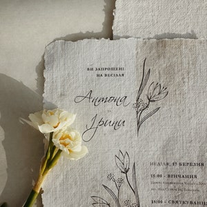 Invito di nozze personalizzato su carta naturale / Immagine su carta riciclata con bordi spessi e frastagliati / Carta riciclata fatta a mano