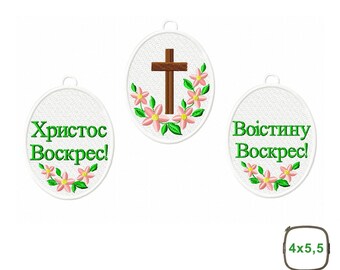 Ukrainian Easter Egg ornament FSL, Cross and flowers Easter basket tag. Set of machine embroidery designs in 2 sizes for the hoop 4x4 & 4x5"