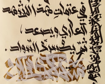 A mystery, is the birth - arabic calligraphy