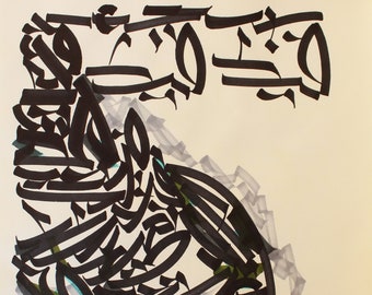 In dir - Arabische Kalligraphie
