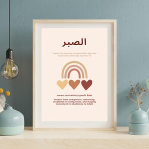 Art mural islamique | Impression de hadith de patience | Allah est avec le patient | Décoration d'intérieur musulmane | Art imprimable de la foi