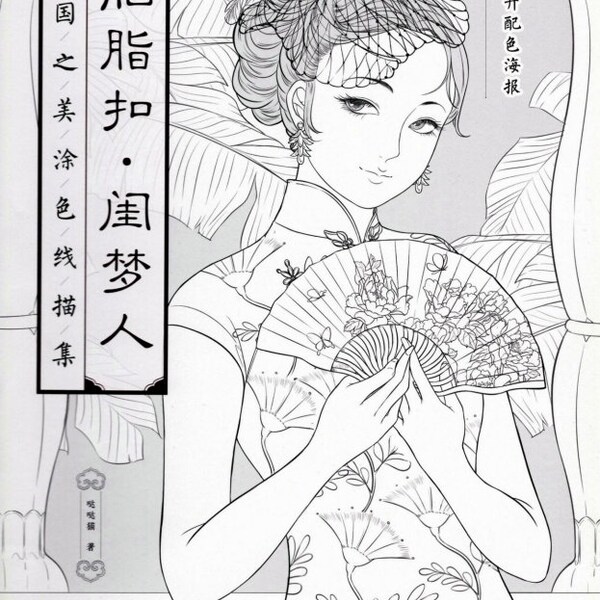 Chinese Coloring Book: Dreamy Red Button