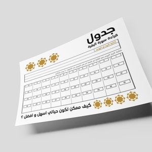 Surat Al-Baqarah Reading Tracker: 40-Day Schedule (Digital Download)