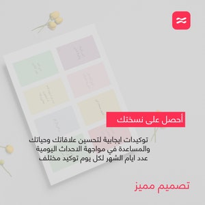 توكيدات ايجابية لتحسين حياتك على شكل بطاقات Tarjetas de afirmaciones positivas 32 afirmaciones positivas Árabe توكيدات الصباح وتوكيدات قبل النوم