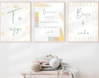 3 Motivational Quote Posters in RUSSIAN, Nursery Educational Poster Cyrillic Alphabet, Russian Inspirational Print Kid Positive Affirmations