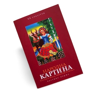 Set di 12 cartoline d'epoca. Pittura popolare ucraina del XX secolo (parte 1)