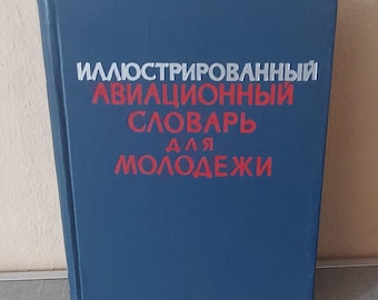 1964 Illustrated aviation dictionary youth airplane aircraft plane Russian book