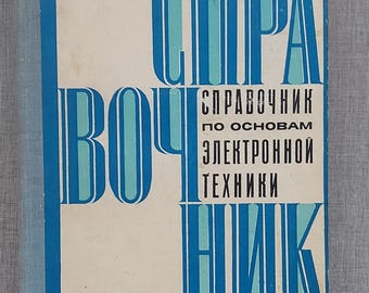 Book Handbook on the Basics of Electronic Engineering.