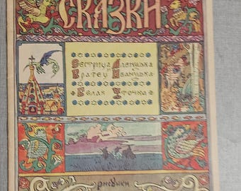 Fairy tales sister Alyonushka brother Ivanushka White Duck 1965