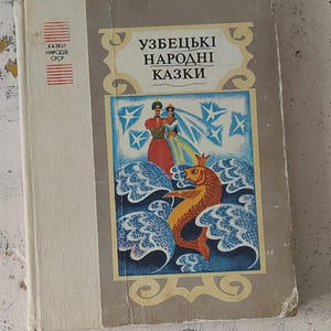 Uzbek folk tales 1985 Tales of the peoples of the USSR