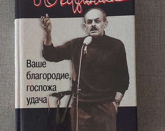 Book. Bulat Okudzhava. Your Honor, Lady Luck