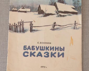 Book S. Yesenin Grandmother's Tales