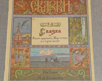 The Tale of Ivan Tsarevich, the Firebird and the Gray Wolf 1992