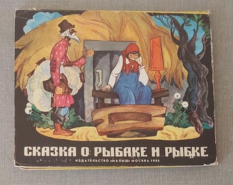 Children's Book panorama. Tale of the fisherman and the fish publishing house Malysh 1988 ussr