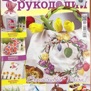 Puede incluir: Una portada de revista con el título "Bco Pykoдeлuи" y varios proyectos de manualidades. La portada presenta huevos de Pascua bordados, un conejito y flores. El texto "¡Felices Pascuas!" es visible. Hay tulipanes amarillos en una cesta.