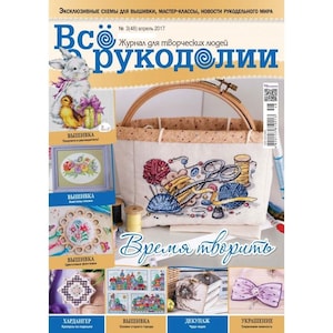 May include: A magazine cover featuring a colourful illustration of a rabbit, a bird, and a gift box. The magazine title is "Всö рукоделии" which translates to "All About Crafts". The magazine is for creative people and features embroidery, cross-stitch, and other crafts.