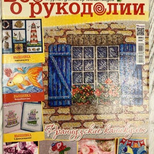 May include: A magazine cover for "Все о рукоделии" (All About Crafts) featuring a colorful illustration of a French window with flowers and a blue sky. The magazine title is in large, bold letters and the issue number is "№ 4 (39) май 2016".
