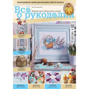 Puede incluir: Una portada de revista con una ilustración colorida de una cesta de huevos de Pascua y conejos, con el título "Все о рукоделии" (que significa "Todo sobre manualidades") y el texto "Светлой Пасхи" (que significa "Feliz Pascua").