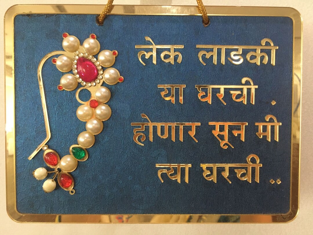 Marathi Rukhwat/ Marathi Wedding / Home Decor/house Decor/ Etsy