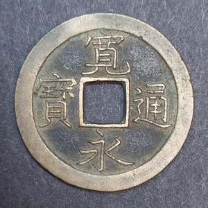 1769-1859 Japan 4 Mon 11 Waves Shin Kan'eitsuho 寛 寶 通 永