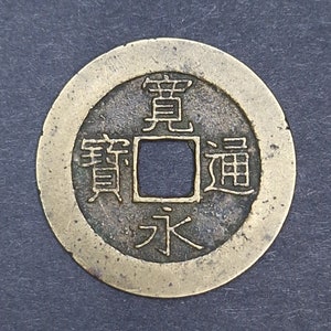 Japan Samurai Era Coin, 1768-1769, 4 Mon, Edo Period, Tokugawa Shogun