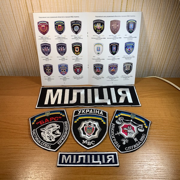 Vintage 2000s. Ukrainian police (militia) chevrons and patches and the catalog of patches of Ukraine 2002-2013. Made in Ukraine!