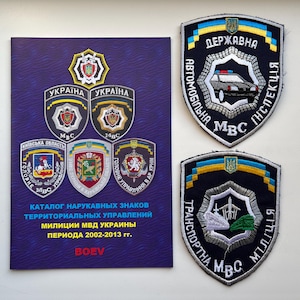 NEW! Vintage Ukrainian Police MVD Patches and Catalog of Police Patches Chevrons.