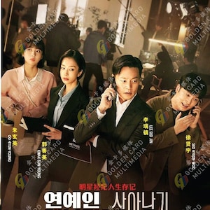 DVD Korean Drama Behind Every Star Vol.1-12 End (2022 / 明星经纪人生存记) English Subtitle All Region