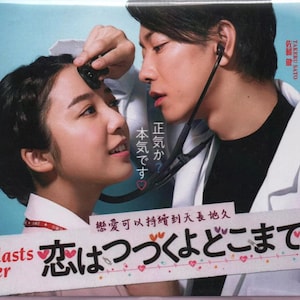 DVD Japanese Drama An Incurable Case Of Love aka Love Lasts Forever (2020) English Subtitle