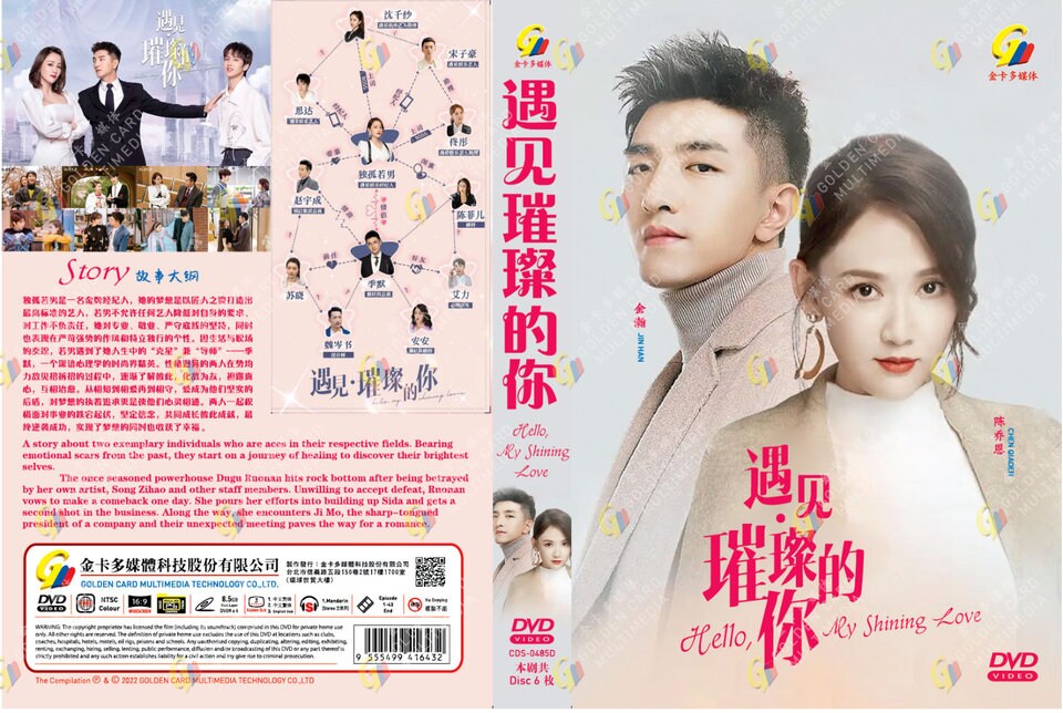 DVD Chinese Drama Hello, My Shining Love 遇见璀璨的你 Vol.1