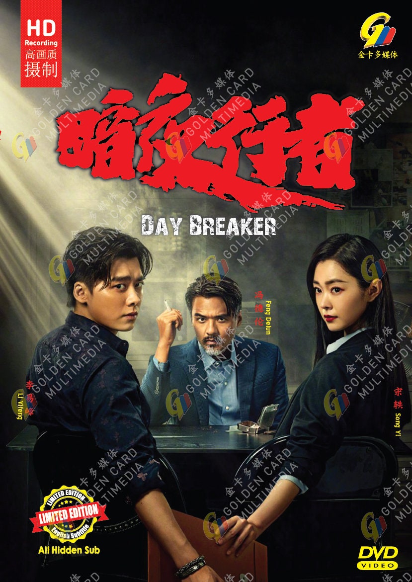 DVD Chinese Drama Day Breaker 暗夜行者 Vol.1-24 End (2022) English Subtitle