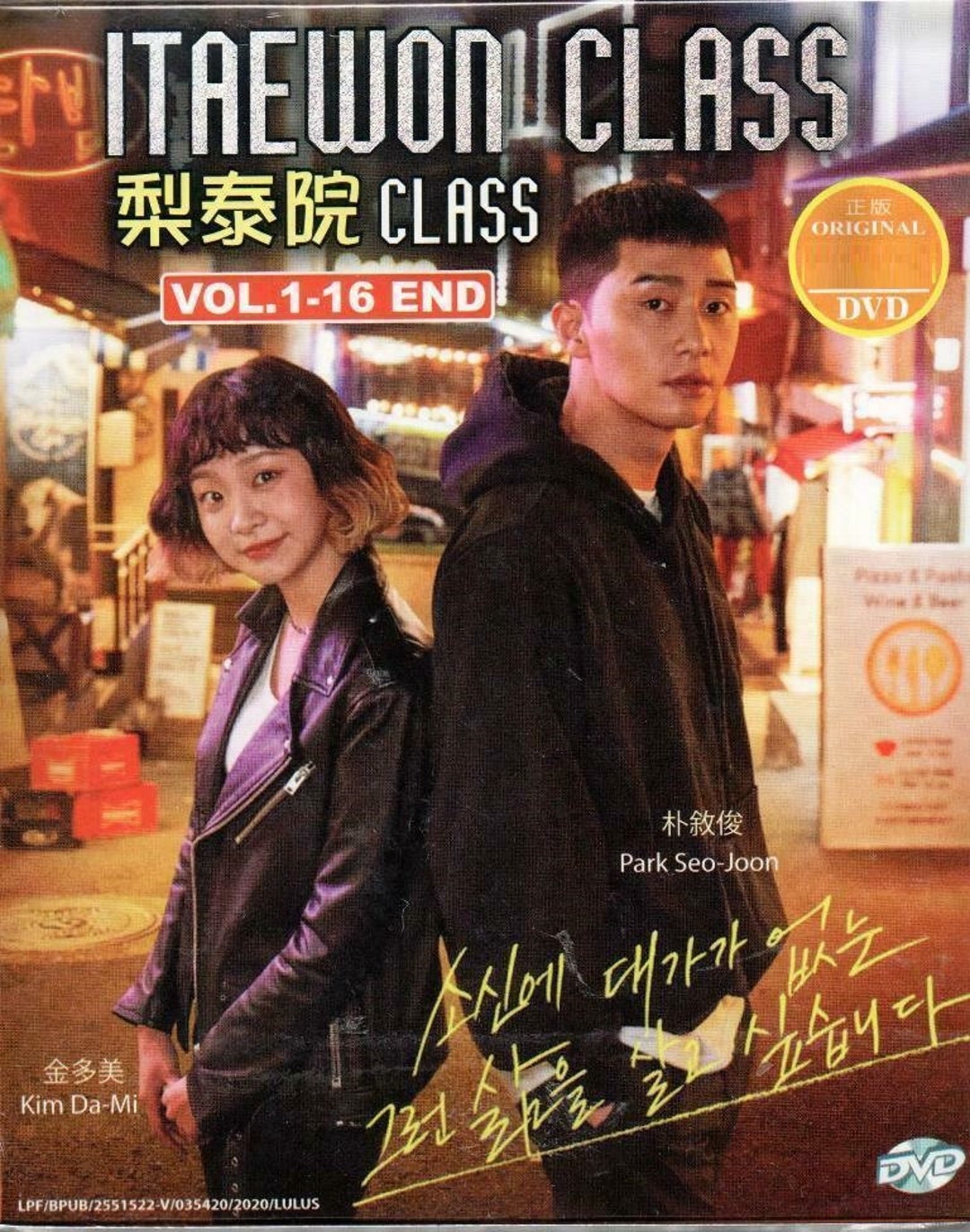 韓国ドラマ「梨泰院クラス」DVDボックスTV+OST日本語字幕 未使用 Amazon.co.jp: 韓国ドラマ 梨泰院クラス 全話 DVD 日本語吹替版