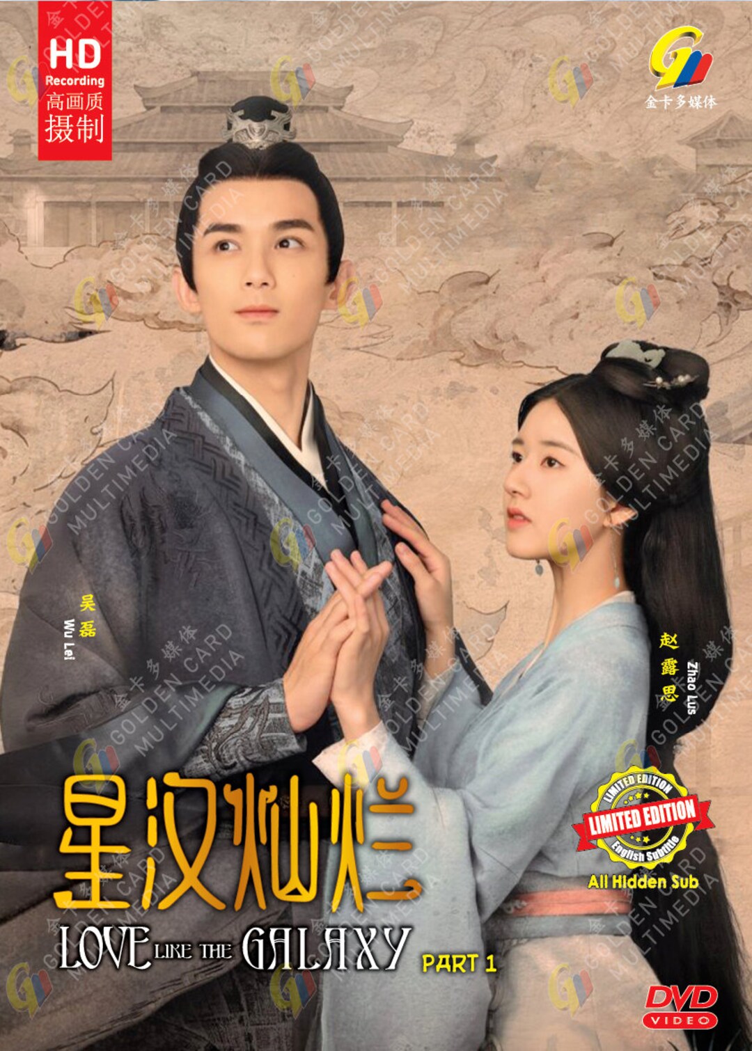 DVD Chinese Drama Love Like the Galaxy Part 1 星汉灿烂 Vol.1