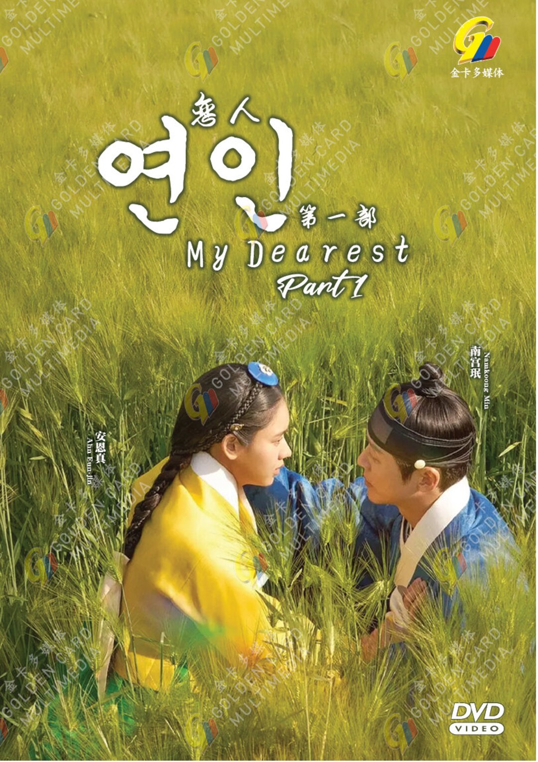 DVD 韓国ドラマ My Dearest Part 1 Vol.1-10 End (2023 / 恋人の