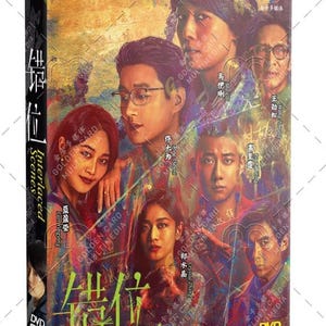 DVD Chinese Drama Interlaced Scenes TV Series Vol.1-15End (2024 , 错位) English Subtitle All Region Fast Shipping
