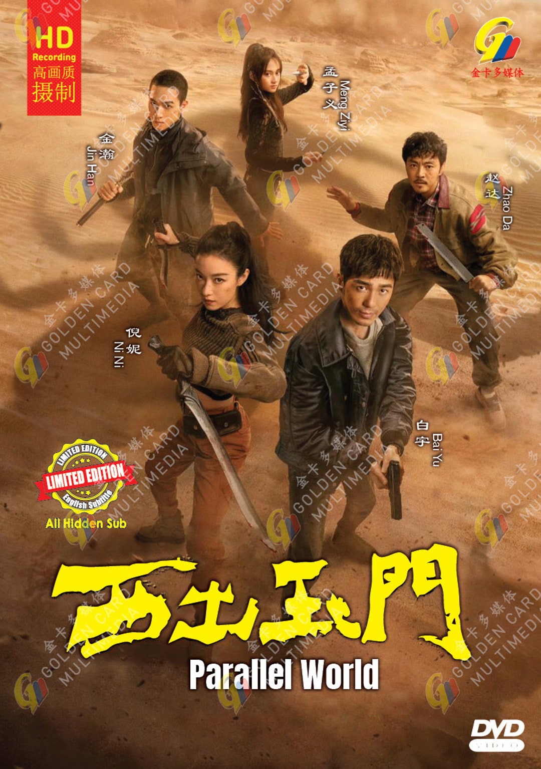 DVD Chinese Drama Parallel World Vol.1-38 End (2023 / 西出玉