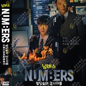 DVD Korean Drama Numbers Vol.1-12 End (2023 / 大厦之林的监视者们) English Subtitle