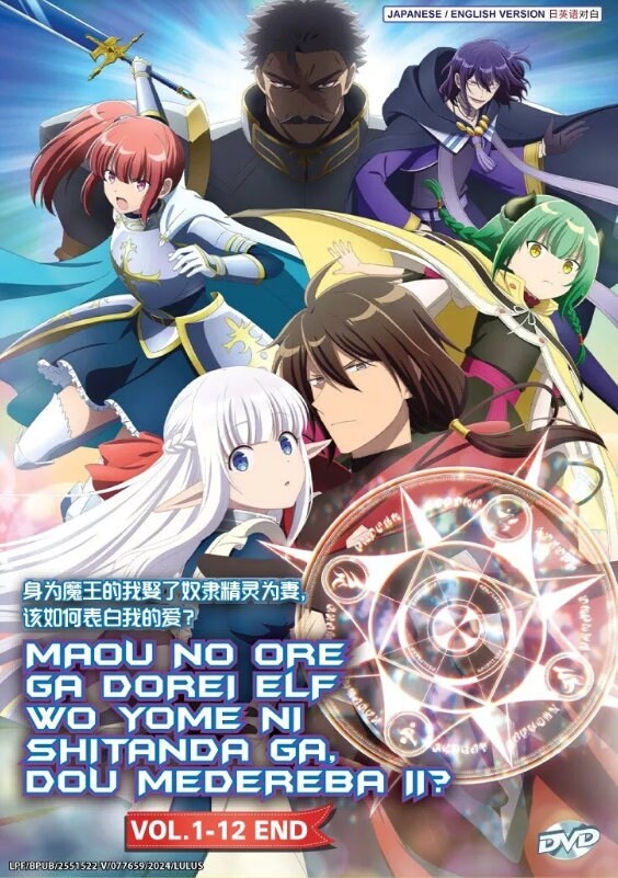 DVD アニメ 魔王のジレンマ ～エルフ嫁の愛し方～ 第1-12巻 完結 英語